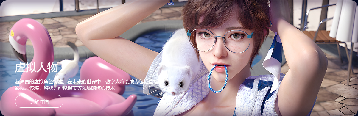 虚拟人物