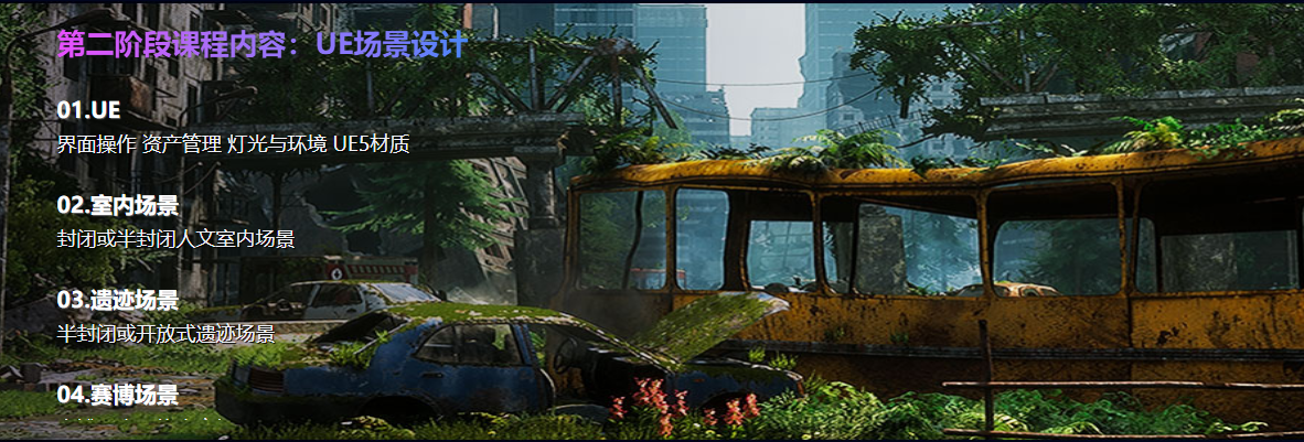 第二阶段课程内容：UE场景设计