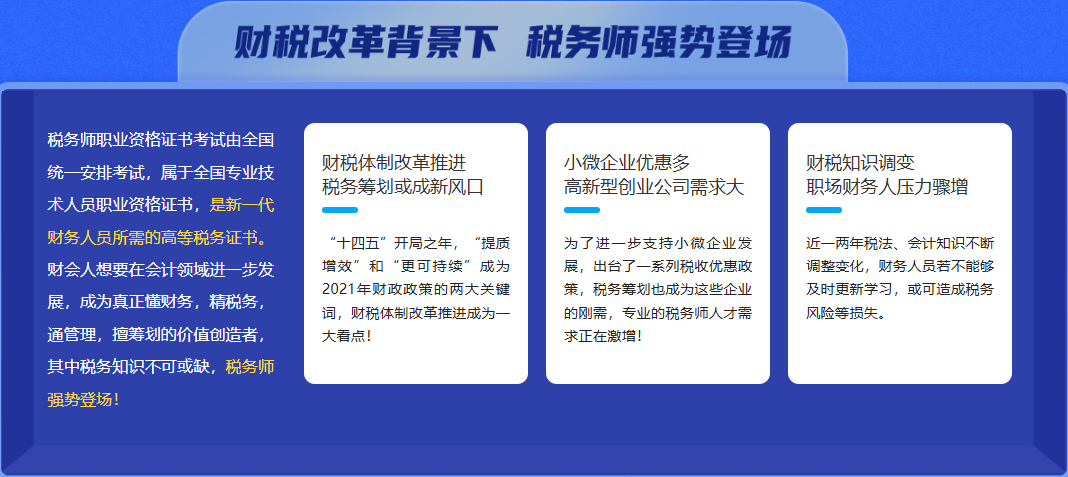财税改革背景下，税务师强势登场