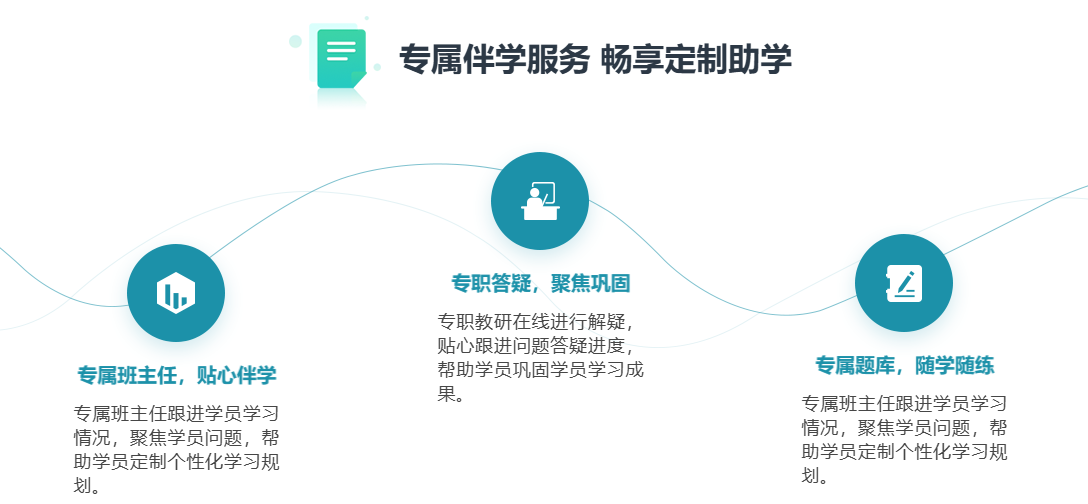 专属伴学服务 畅享定制助学