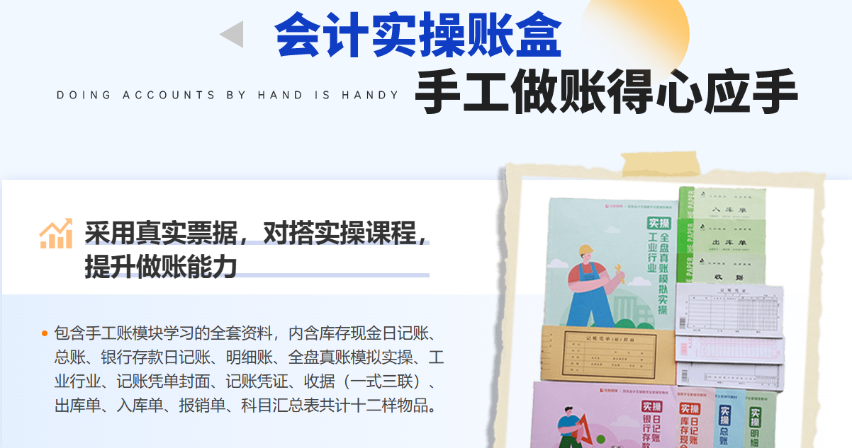 会计实操账盒，手工做账得心应手