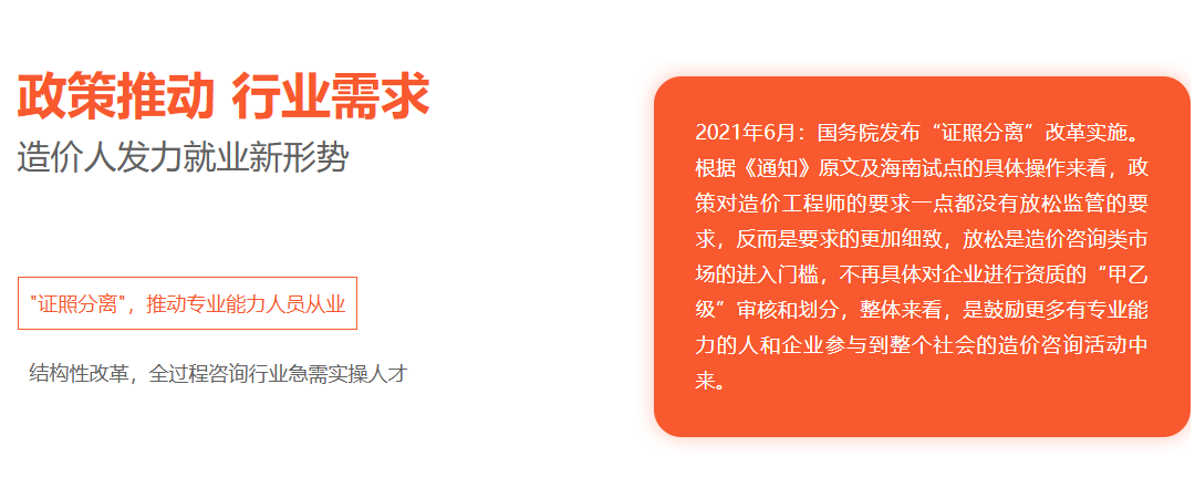 政策推动 行业需求 造价人发力就业新形势