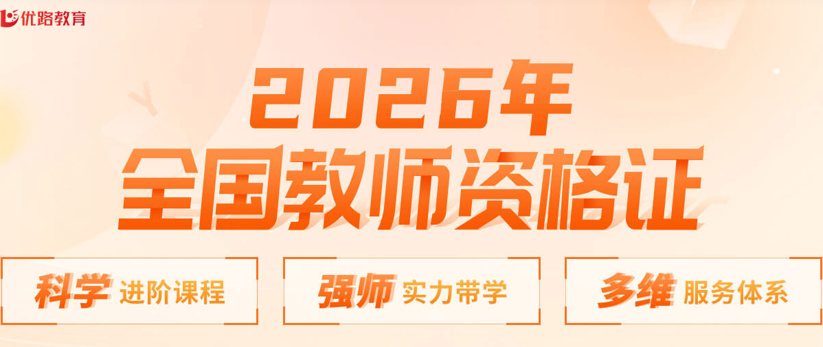 教师资格证培训班