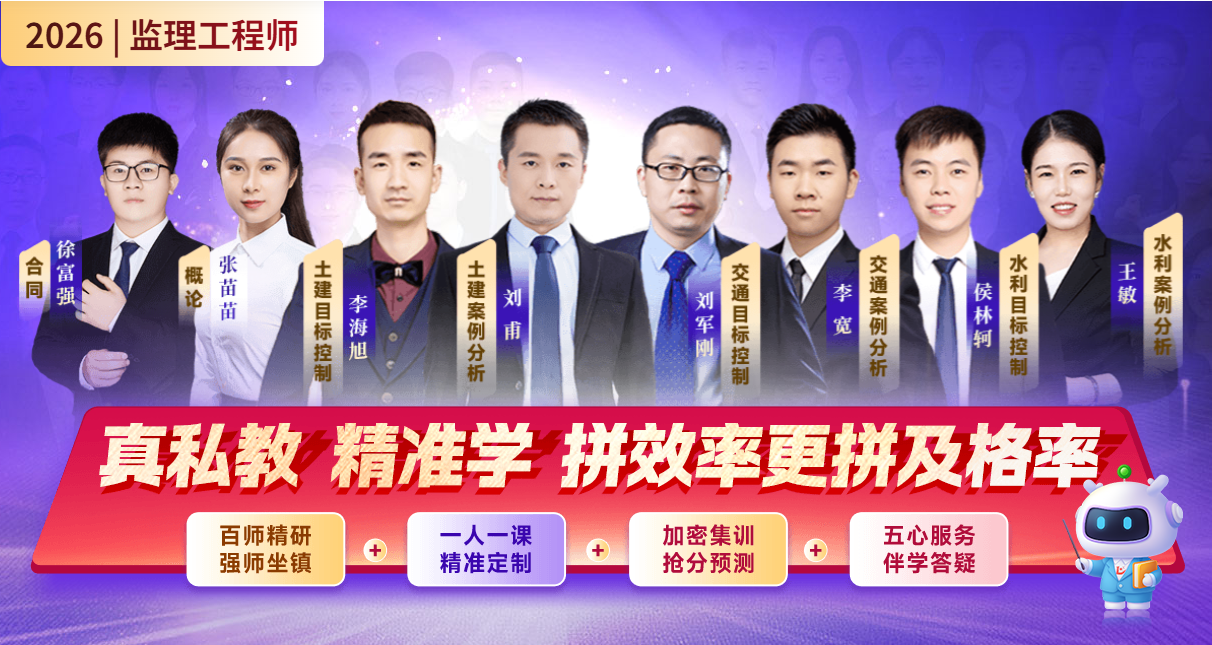 2026年监理工程师培训班