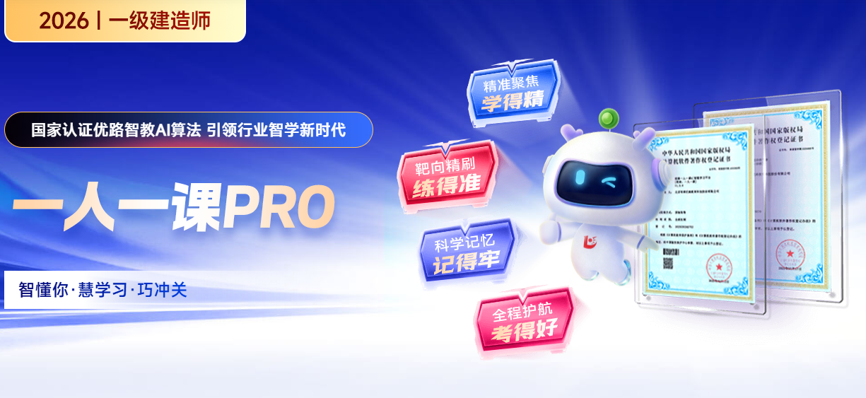 2026年一级建造师培训班