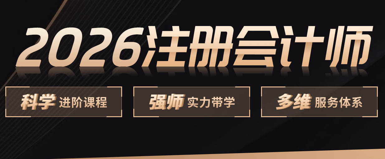 石家庄注册会计师培训机构