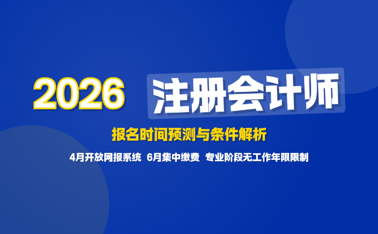 石家庄注册会计师培训班