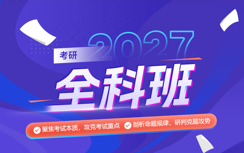 常德考研辅导机构