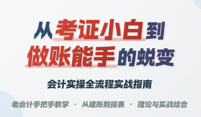 盘锦会计实操培训班