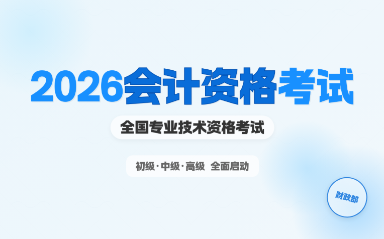 大连初级会计职称培训班