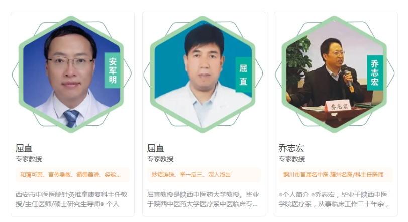 陕西腾盛圆中医专长