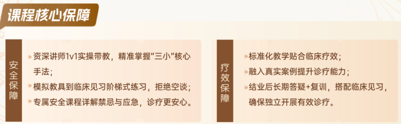 课程核心保障